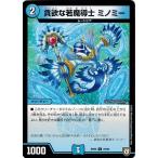 Yahoo! Yahoo!ショッピング(ヤフー ショッピング)デュエルマスターズ DMRP05 70/93 貪欲な若魔導士 ミノミー 轟快!! ジョラゴンGo Fight!!