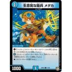 Yahoo! Yahoo!ショッピング(ヤフー ショッピング)デュエルマスターズ DMRP05 71/93 生意気な衛兵 メダカ 轟快!! ジョラゴンGo Fight!!