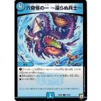 Yahoo! Yahoo!ショッピング(ヤフー ショッピング)デュエルマスターズ DMRP05 72/93 六奇怪の一 〜還らぬ兵士〜 轟快!! ジョラゴンGo Fight!!