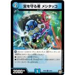 Yahoo! Yahoo!ショッピング(ヤフー ショッピング)デュエルマスターズ DMRP06 40/93 宮を守る者 メシタッコ 逆襲のギャラクシー 卍・獄・殺!!