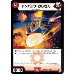 Yahoo! Yahoo!ショッピング(ヤフー ショッピング)デュエルマスターズ DMRP06 49/93 ドンパッチおじさん 逆襲のギャラクシー 卍・獄・殺!!