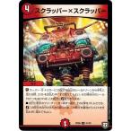 Yahoo! Yahoo!ショッピング(ヤフー ショッピング)デュエルマスターズ DMRP06 51/93 スクラッパーxスクラッパー 逆襲のギャラクシー 卍・獄・殺!!