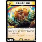 Yahoo! Yahoo!ショッピング(ヤフー ショッピング)デュエルマスターズ DMRP06 59/93 安息の喜び 慈拓 逆襲のギャラクシー 卍・獄・殺!!
