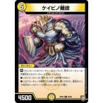 Yahoo! Yahoo!ショッピング(ヤフー ショッピング)デュエルマスターズ DMRP06 60/93 ケイビノ裁徒 逆襲のギャラクシー 卍・獄・殺!!