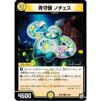Yahoo! Yahoo!ショッピング(ヤフー ショッピング)デュエルマスターズ DMRP06 62/93 青守銀 ノチェス 逆襲のギャラクシー 卍・獄・殺!!