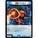 Yahoo! Yahoo!ショッピング(ヤフー ショッピング)デュエルマスターズ DMRP06 67/93 貝獣 アッカイ 逆襲のギャラクシー 卍・獄・殺!!