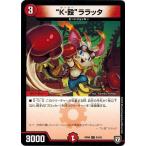 Yahoo! Yahoo!ショッピング(ヤフー ショッピング)デュエルマスターズ DMRP06 83/93 “Ｋ-殴”ララッタ 逆襲のギャラクシー 卍・獄・殺!!