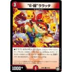 Yahoo! Yahoo!ショッピング(ヤフー ショッピング)デュエルマスターズ DMRP06 84/93 “Ｅ-闘”ララッタ 逆襲のギャラクシー 卍・獄・殺!!