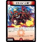 Yahoo! Yahoo!ショッピング(ヤフー ショッピング)デュエルマスターズ DMRP06 85/93 ミサイル“Ｊ-飛” 逆襲のギャラクシー 卍・獄・殺!!