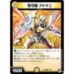 Yahoo! Yahoo!ショッピング(ヤフー ショッピング)デュエルマスターズ DMRP07 31/94 青守銀 アドマニ †ギラギラ†煌世主と終葬のQX!!