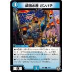 Yahoo! Yahoo!ショッピング(ヤフー ショッピング)デュエルマスターズ DMRP07 34/94 頑固水産 ガンパチ †ギラギラ†煌世主と終葬のQX!!