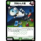 Yahoo! Yahoo!ショッピング(ヤフー ショッピング)デュエルマスターズ DMRP07 53/94 天体かんそ君 †ギラギラ†煌世主と終葬のQX!!