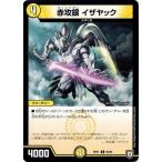 Yahoo! Yahoo!ショッピング(ヤフー ショッピング)デュエルマスターズ DMRP07 59/94 赤攻銀 イザヤック †ギラギラ†煌世主と終葬のQX!!