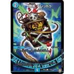 Yahoo! Yahoo!ショッピング(ヤフー ショッピング)デュエルマスターズ DMRP07 71/94 堕呪 バレッドゥ †ギラギラ†煌世主と終葬のQX!!
