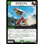 Yahoo! Yahoo!ショッピング(ヤフー ショッピング)デュエルマスターズ DMRP08 26/95 スコプンプン 超決戦! バラギアラ!! 無敵オラオラ輪廻∞