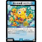 Yahoo! Yahoo!ショッピング(ヤフー ショッピング)デュエルマスターズ DMRP08 34/95 走らせぬ者 カエランコ 超決戦! バラギアラ!! 無敵オラオラ輪廻∞