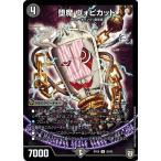 Yahoo! Yahoo!ショッピング(ヤフー ショッピング)デュエルマスターズ DMRP08 39/95 堕魔 ヴォピカット 超決戦! バラギアラ!! 無敵オラオラ輪廻∞
