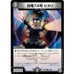 デュエルマスターズ DMRP08 42/95 凶鬼74号 ビカリ 超決戦! バラギアラ!! 無敵オラオラ輪廻∞
