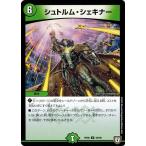 Yahoo! Yahoo!ショッピング(ヤフー ショッピング)デュエルマスターズ DMRP08 56/95 シュトルム・シェキナー 超決戦! バラギアラ!! 無敵オラオラ輪廻∞