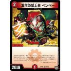 デュエルマスターズ DMRP08 84/95 亥年の宴上者 ベンベー 超決戦! バラギアラ!! 無敵オラオラ輪廻∞