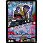 Yahoo! Yahoo!ショッピング(ヤフー ショッピング)デュエルマスターズ DMRP09 20/102 ヘラルド・ルドゥーテ／ローズ・セレモニー 新世界ガチ誕! 超GRとオレガ・オーラ!!
