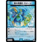 デュエルマスターズ DMRP09 73/102 宮の見張り ヌメーン 新世界ガチ誕! 超GRとオレガ ...
