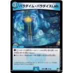 Yahoo! Yahoo!ショッピング(ヤフー ショッピング)デュエルマスターズ DMRP09 78/102 パラダイム・パラダイスLab. 新世界ガチ誕! 超GRとオレガ・オーラ!!