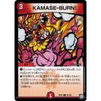 Yahoo! Yahoo!ショッピング(ヤフー ショッピング)デュエルマスターズ DMRP09 95/102 KAMASE-BURN! 新世界ガチ誕! 超GRとオレガ・オーラ!!