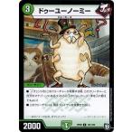 Yahoo! Yahoo!ショッピング(ヤフー ショッピング)デュエルマスターズ DMRP09 101/102 ドゥーユーノーミー 新世界ガチ誕! 超GRとオレガ・オーラ!!