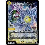 Yahoo! Yahoo!ショッピング(ヤフー ショッピング)デュエルマスターズ DMRP09 S2/S12 人工化学兵器 ナノクローン 新世界ガチ誕! 超GRとオレガ・オーラ!!
