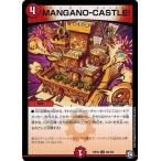 デュエルマスターズ DMRP10 28/103 MANGANO-CASTLE! 青きC.A.P.と漆黒の大卍罪