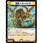 Yahoo! Yahoo!ショッピング(ヤフー ショッピング)デュエルマスターズ DMRP10 36/103 音奏 トランパトラ 青きC.A.P.と漆黒の大卍罪