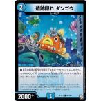 Yahoo! Yahoo!ショッピング(ヤフー ショッピング)デュエルマスターズ DMRP10 42/103 遺跡隠れ ダンゴウ 青きC.A.P.と漆黒の大卍罪