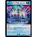 Yahoo! Yahoo!ショッピング(ヤフー ショッピング)デュエルマスターズ DMRP10 78/103 スパイラル a.k.a. 竜巻 青きC.A.P.と漆黒の大卍罪