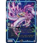 Yahoo! Yahoo!ショッピング(ヤフー ショッピング)デュエルマスターズ DMRP10 81/103 サツイ 丙-一式 青きC.A.P.と漆黒の大卍罪