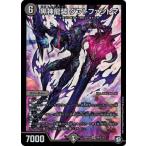 Yahoo! Yahoo!ショッピング(ヤフー ショッピング)デュエルマスターズ DMRP10 S6/S12 黒神龍装 ダフトファントマ 青きC.A.P.と漆黒の大卍罪