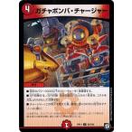 デュエルマスターズ DMRP11 55/102 ガチャボンバ・チャージャー 零誕！魔神おこせジョルネード1059!!