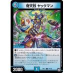 Yahoo! Yahoo!ショッピング(ヤフー ショッピング)デュエルマスターズ DMRP11 74/102 奇天烈 ヤックマン 零誕！魔神おこせジョルネード1059!!
