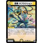 Yahoo! Yahoo!ショッピング(ヤフー ショッピング)デュエルマスターズ DMRP12 35/104 音奏 サプラクション 超超超天！覚醒ジョギラゴン vs. 零龍卍誕