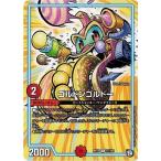 Yahoo! Yahoo!ショッピング(ヤフー ショッピング)デュエルマスターズ DMRP12 51/104 ゴルドンゴルドー 超超超天！覚醒ジョギラゴン vs. 零龍卍誕