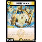 デュエルマスターズ DMRP12 70/104 予言者コナイト 超超超天！覚醒ジョギラゴン vs. 零龍卍誕