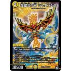Yahoo! Yahoo!ショッピング(ヤフー ショッピング)デュエルマスターズ DMRP12 S2/S12 煌銀河の弓 ラルクメシア 超超超天！覚醒ジョギラゴン vs. 零龍卍誕
