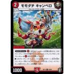 Yahoo! Yahoo!ショッピング(ヤフー ショッピング)デュエルマスターズ DMRP13 42/95 モモダチ キャンベロ 切札x鬼札 キングウォーズ!!!
