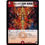 Yahoo! Yahoo!ショッピング(ヤフー ショッピング)デュエルマスターズ DMRP13 43/95 デモニオ八金棒 黒縄棍 切札x鬼札 キングウォーズ!!!