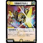 Yahoo! Yahoo!ショッピング(ヤフー ショッピング)デュエルマスターズ DMRP13 58/95 「自由のクルト」 切札x鬼札 キングウォーズ!!!