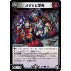 Yahoo! Yahoo!ショッピング(ヤフー ショッピング)デュエルマスターズ DMRP13 68/95 オタケビ変怪 切札x鬼札 キングウォーズ!!!
