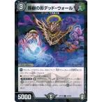Yahoo! Yahoo!ショッピング(ヤフー ショッピング)デュエルマスターズ DMRP13 69/95 罪樹の影デッド・ウォール （フォイル仕様） 切札x鬼札 キングウォーズ!!!