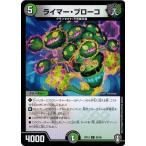 Yahoo! Yahoo!ショッピング(ヤフー ショッピング)デュエルマスターズ DMRP13 92/95 ライマー・ブローコ 切札x鬼札 キングウォーズ!!!