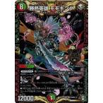 デュエルマスターズ DMRP13 KM1/KM3 勝熱英雄 モモキング 切札x鬼札 キングウォーズ!!!