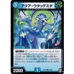 Yahoo! Yahoo!ショッピング(ヤフー ショッピング)デュエルマスターズ DMRP14 34/95 アクア・ウタッテミタ 爆皇×爆誕 ダイナボルト!!!
